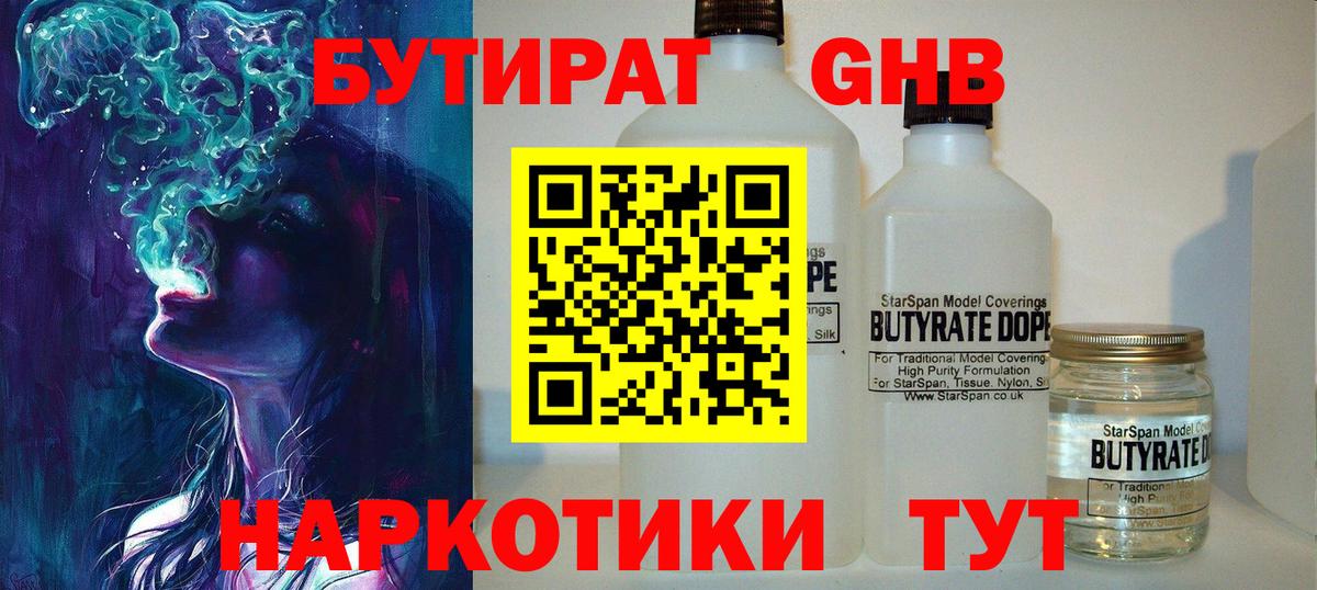 Узловая  Бутират BDO  Вход с VPN 