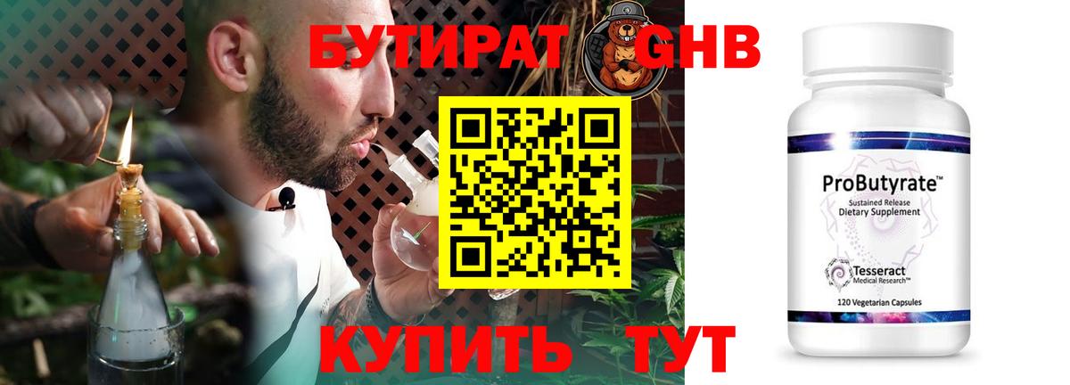 БУТИРАТ оксана Узловая