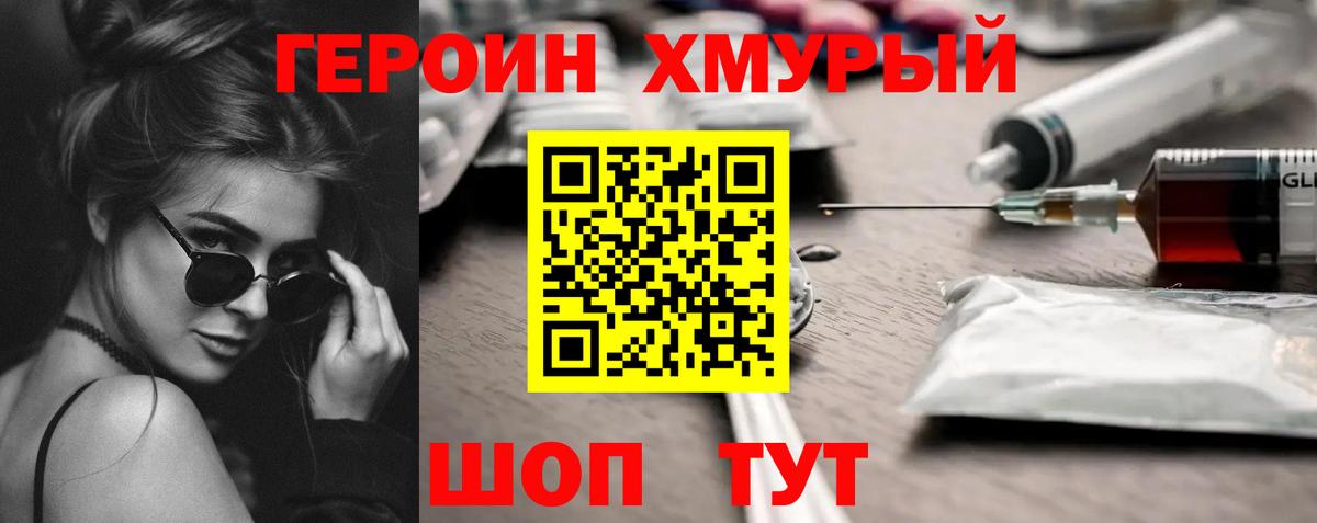 ГЕРОИН VHQ  Вход с VPN  ГЕРОИН  Узловая 